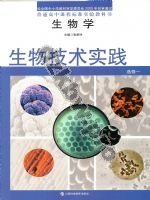 沪科教版高二生物选修1 生物技术实践